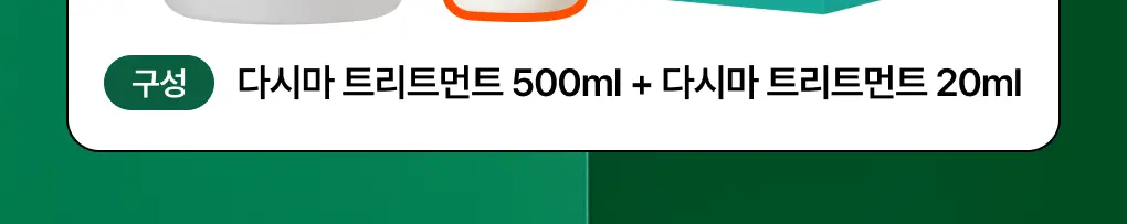 [성분천재/두피보습] 청미정 다시마 트리트먼트 500ml (단품/기획) 상세페이지 3